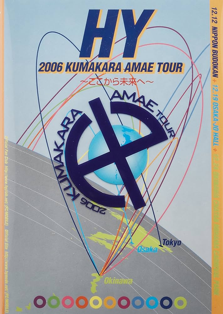 (未使用･未開封品)　HY 2006 KUMAKARA AMAE TOUR~ここから未来へ~ [DVD] sdt40b8 Amazon.co.jp: HY 2006 KUMAKARA AMAE TOUR~ここから未来へ